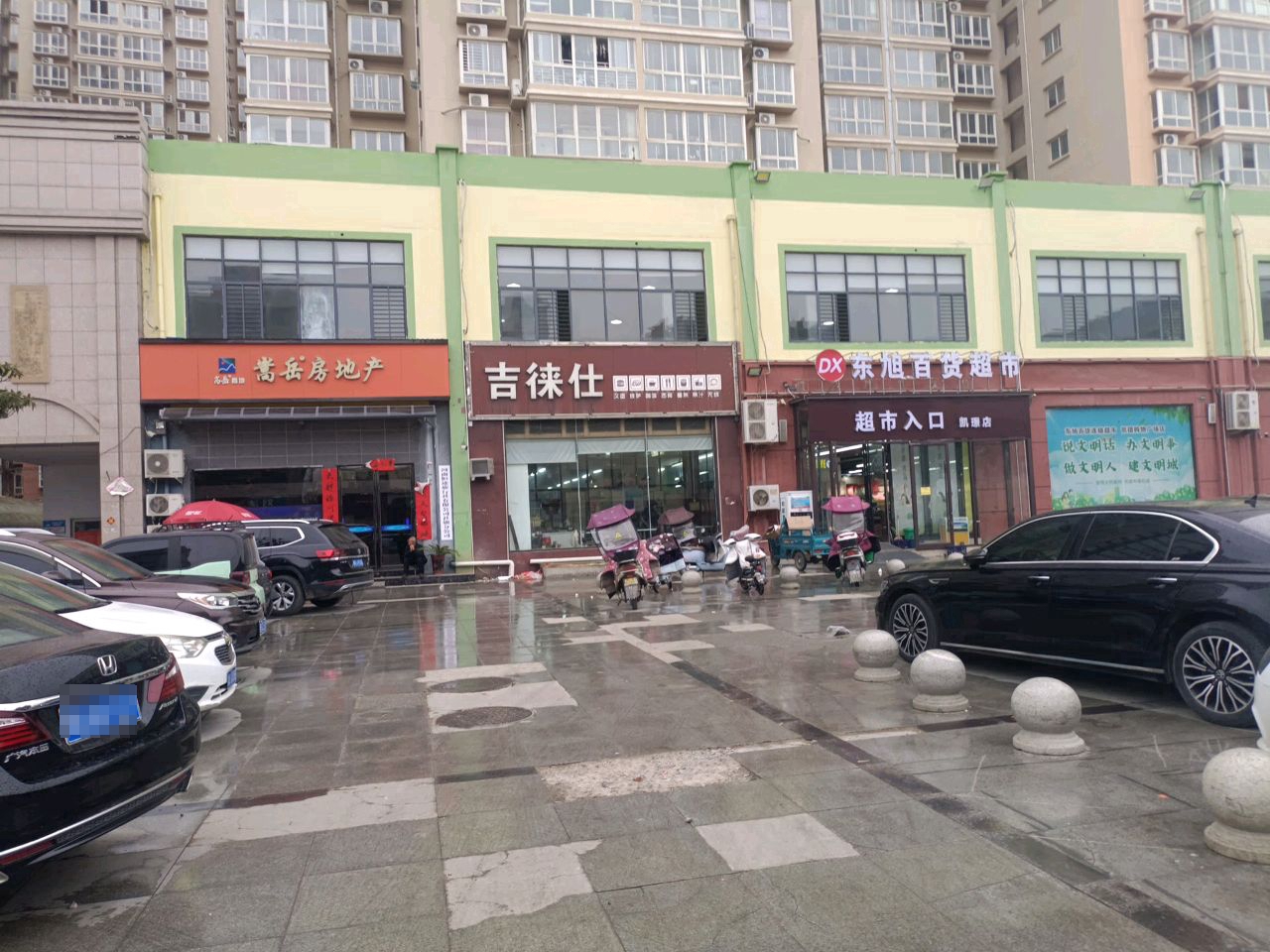 酵旭东寤百货超市