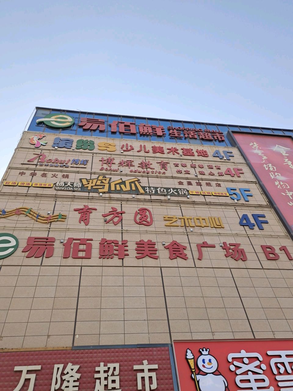 金昌易佰鲜生活超市(八冶紫金广场店)