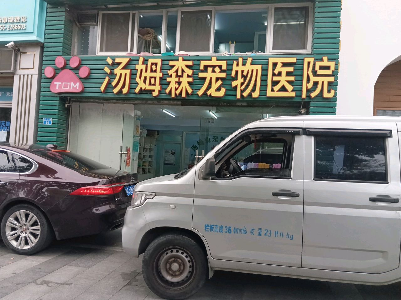汤姆宠物(红山路店)