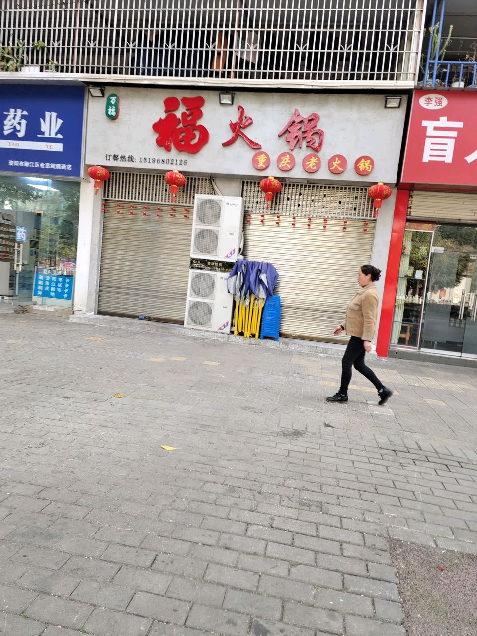 福火锅(好梦家园小区店)