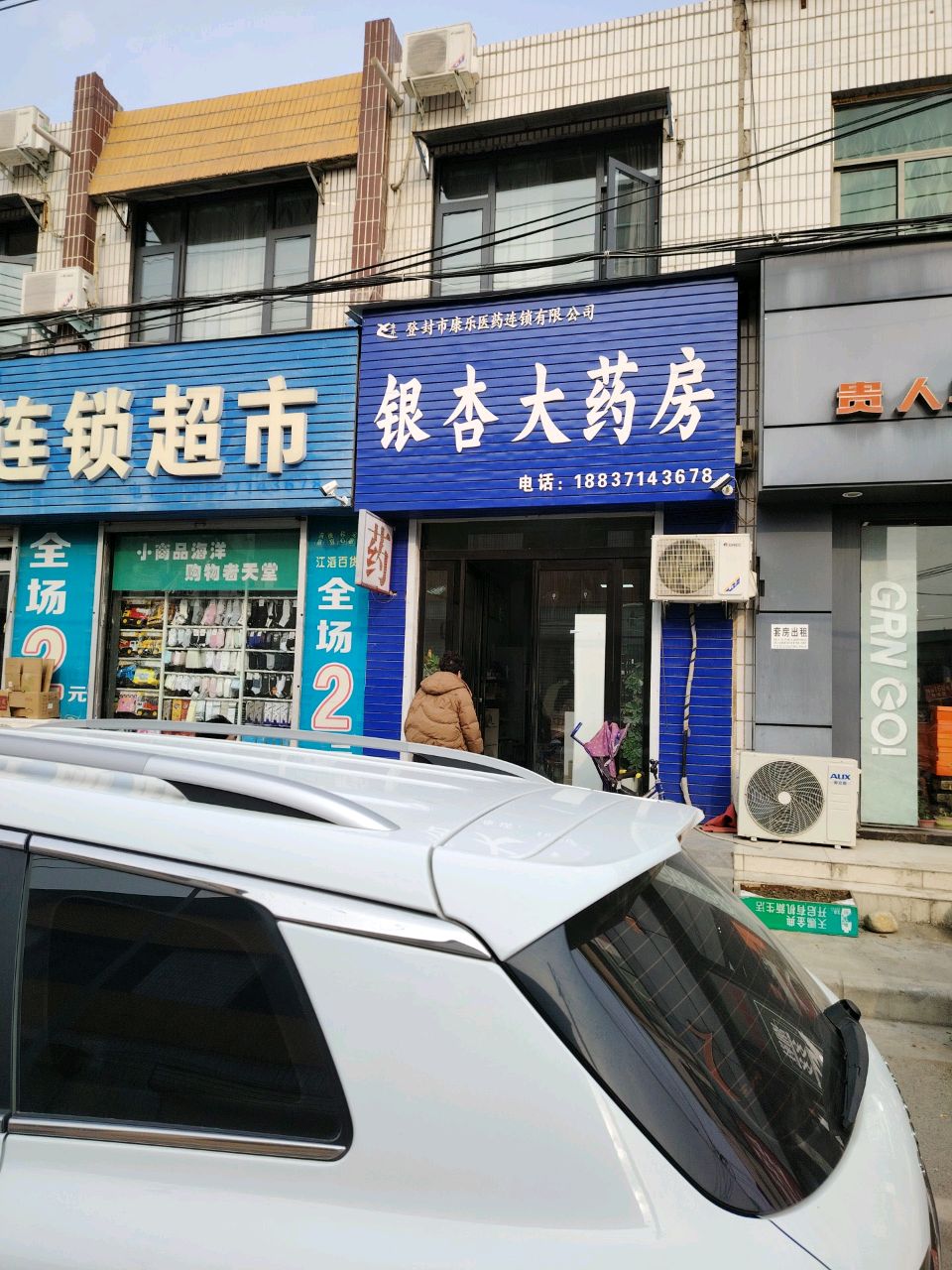 登封市江滔商贸2元连锁超市(卢店镇店)