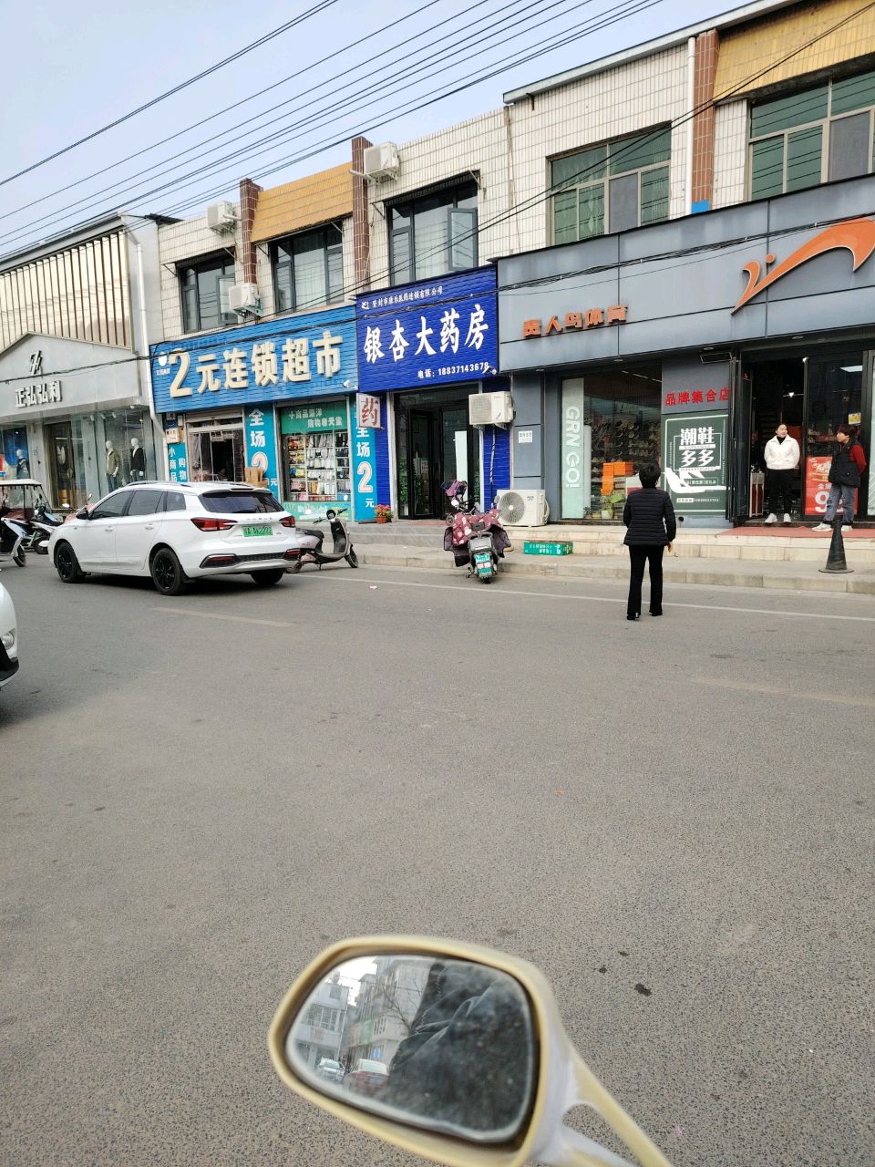 登封市江滔商贸2元连锁超市(卢店镇店)