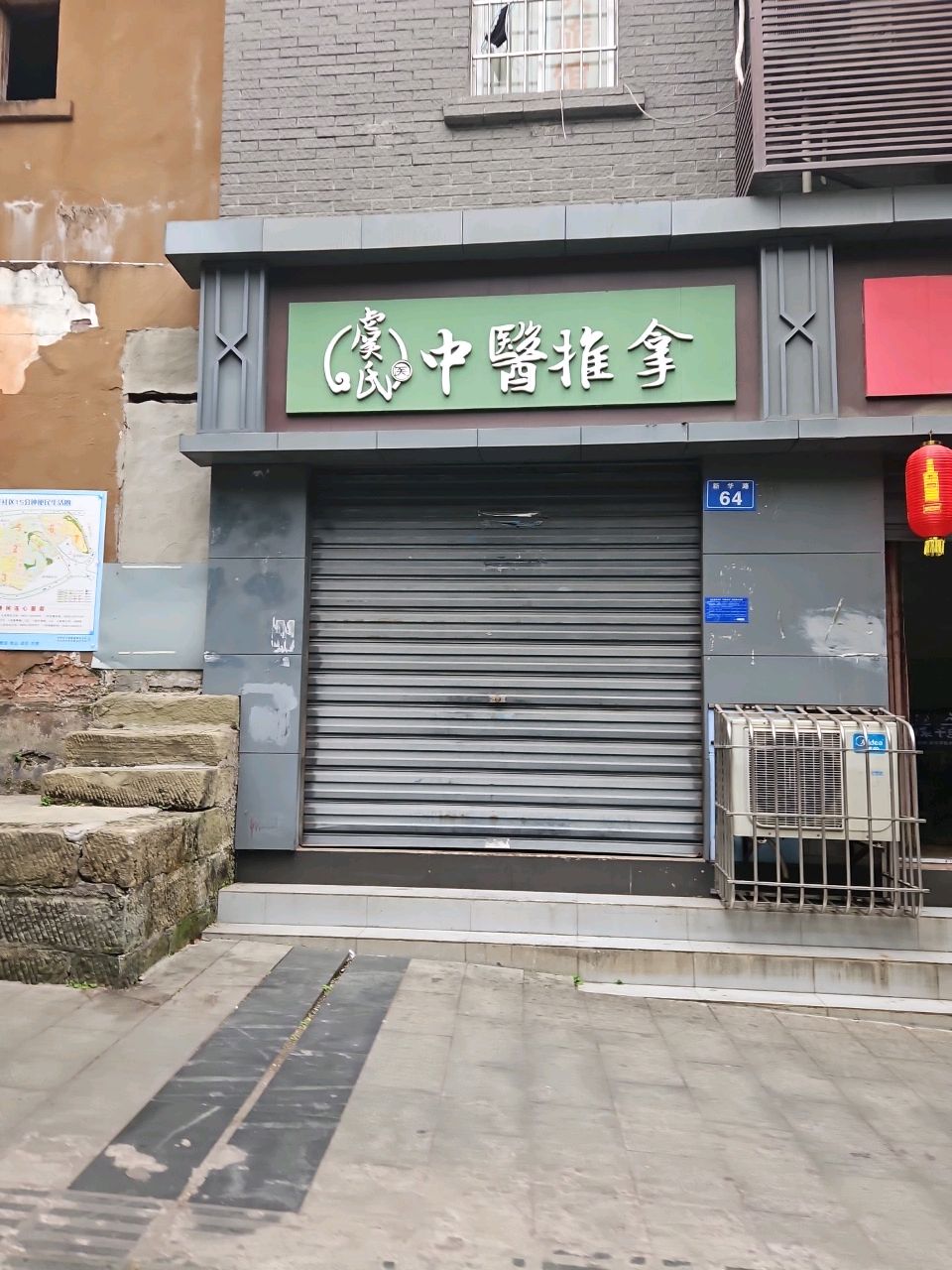 虞氏中医推拿(新华路)