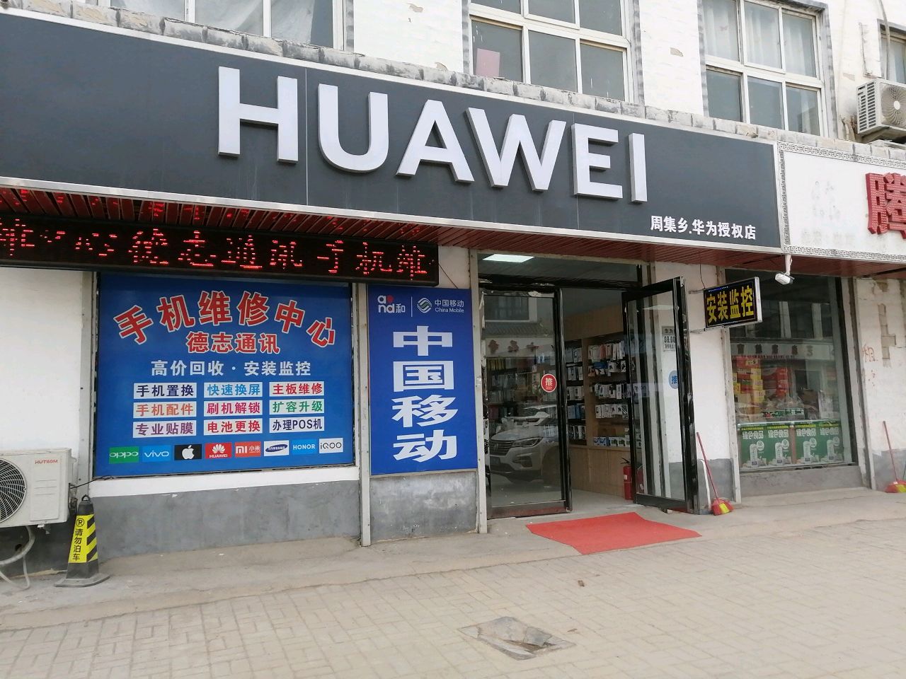 华为授权店(周集乡店)