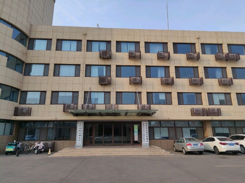 东营市防震减灾中心