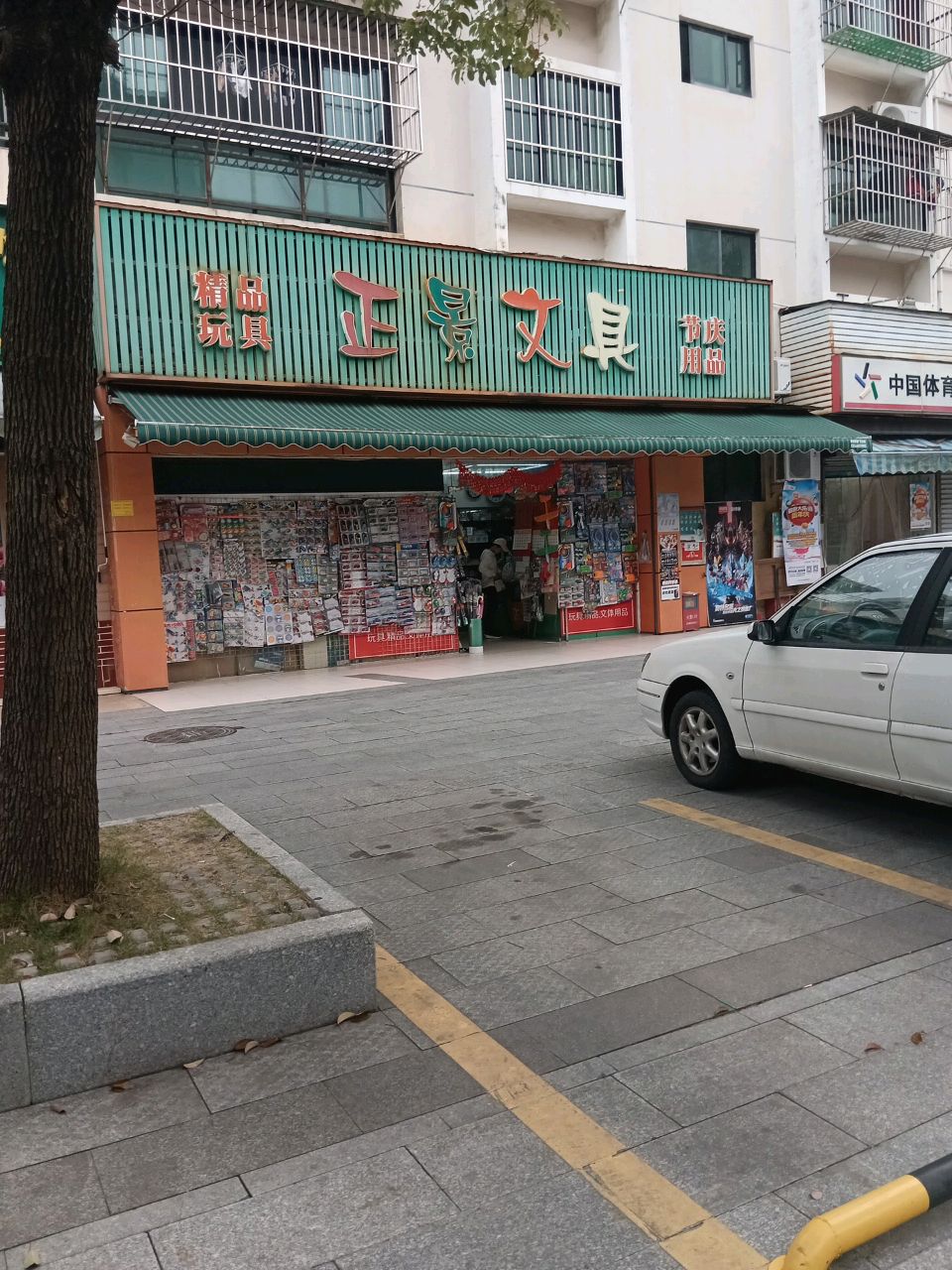 中国体育彩票(金桦路店)