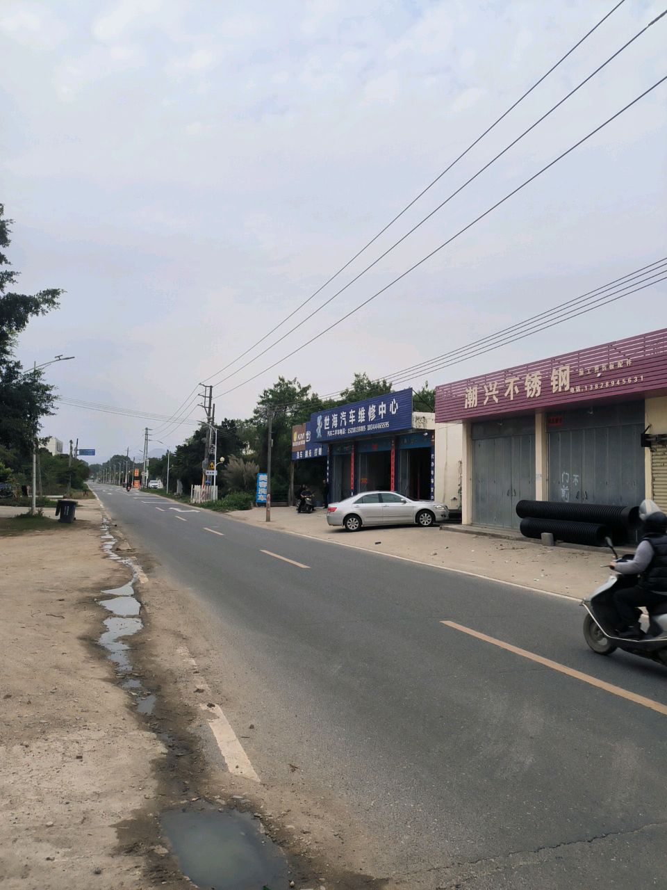 世海汽车维修中心