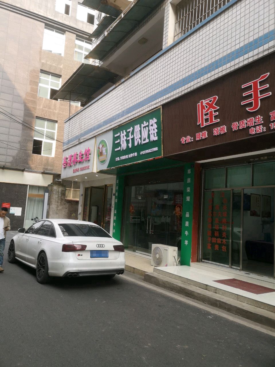 善颜养生馆