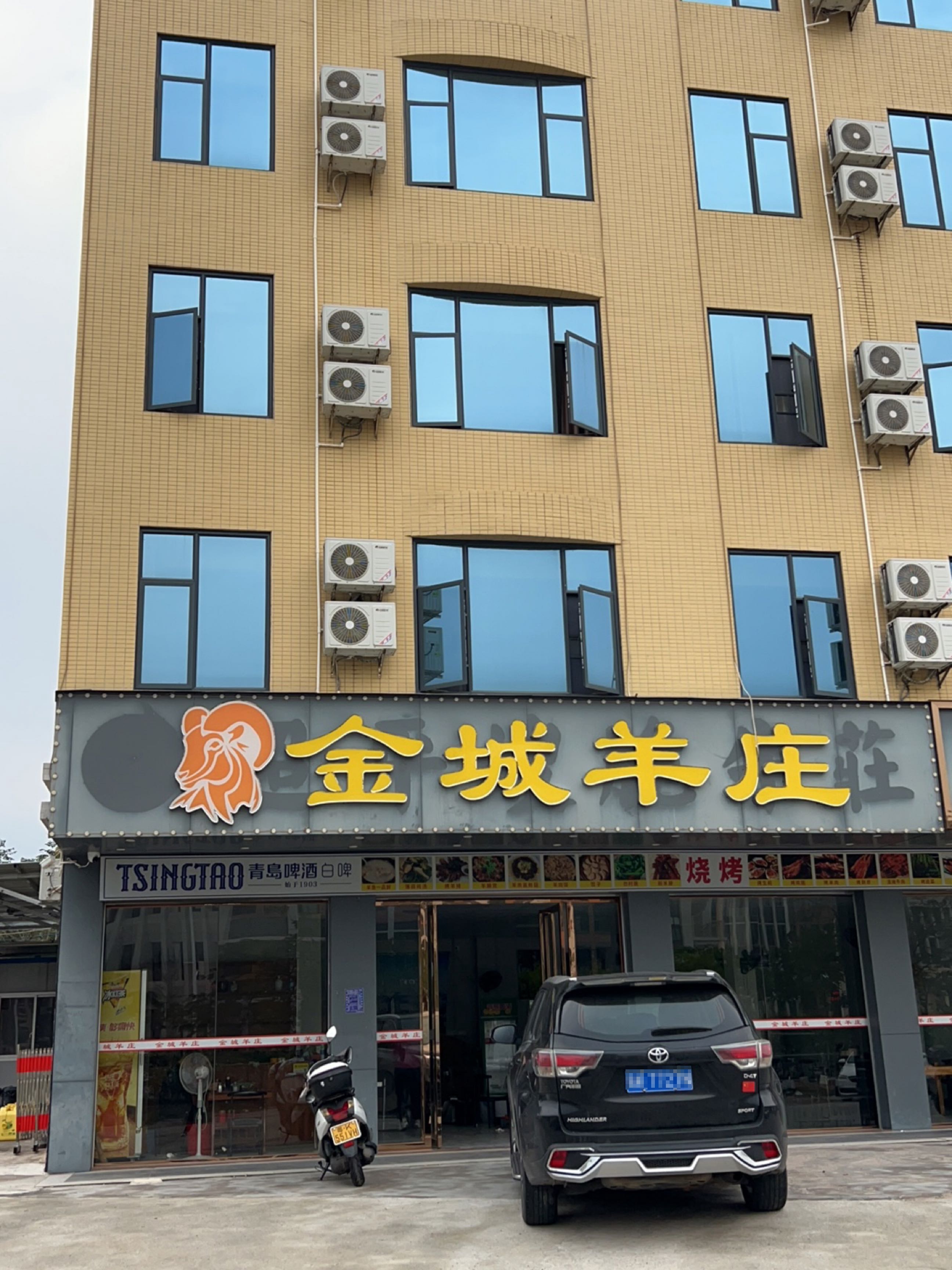 金城羊庄(金城路店)