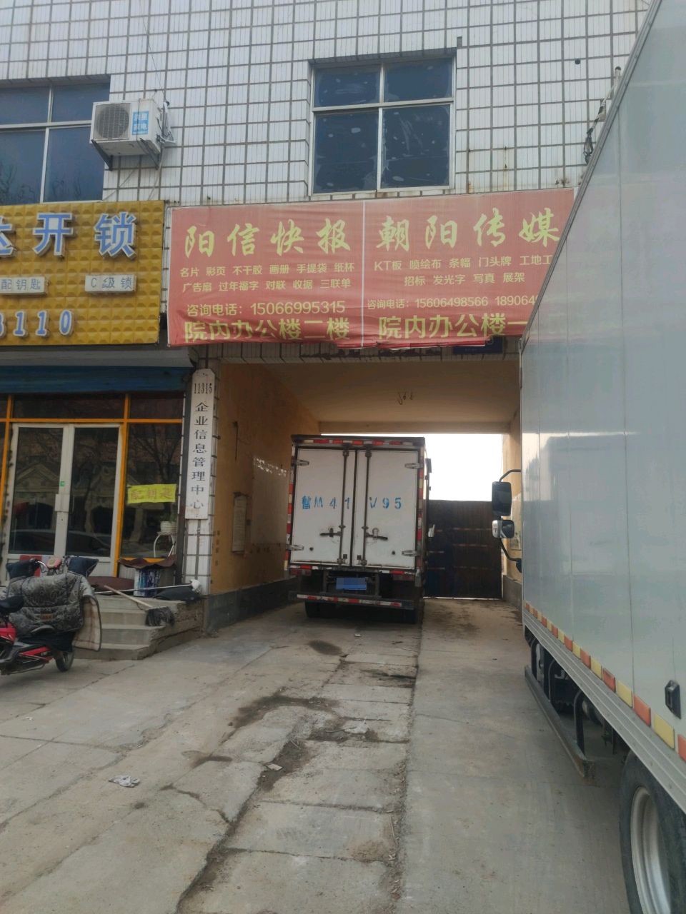 鑫达开锁配钥匙