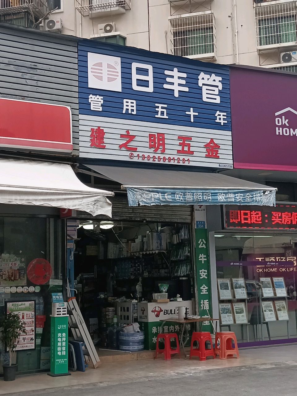 建之明五金