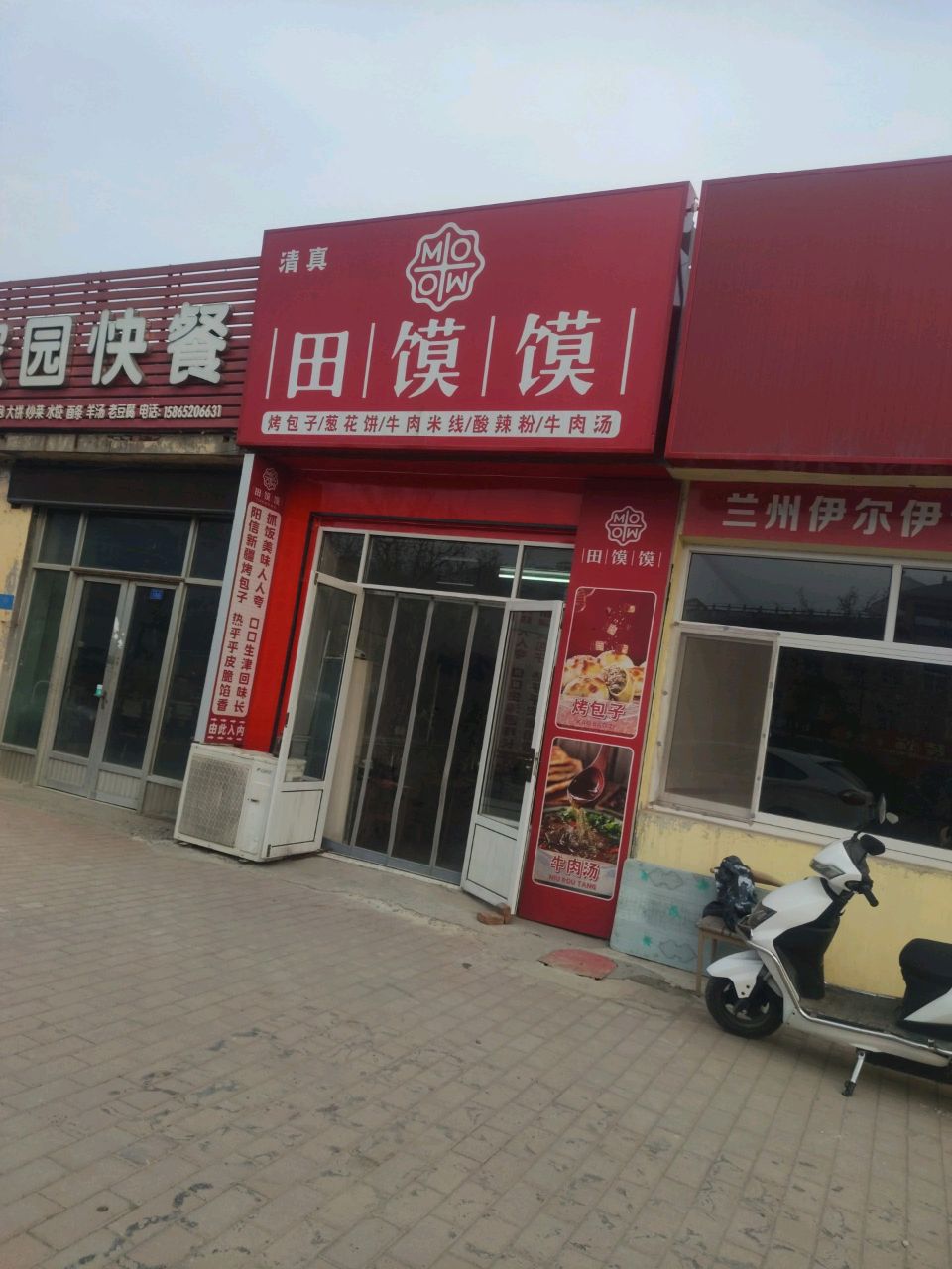 田馍馍