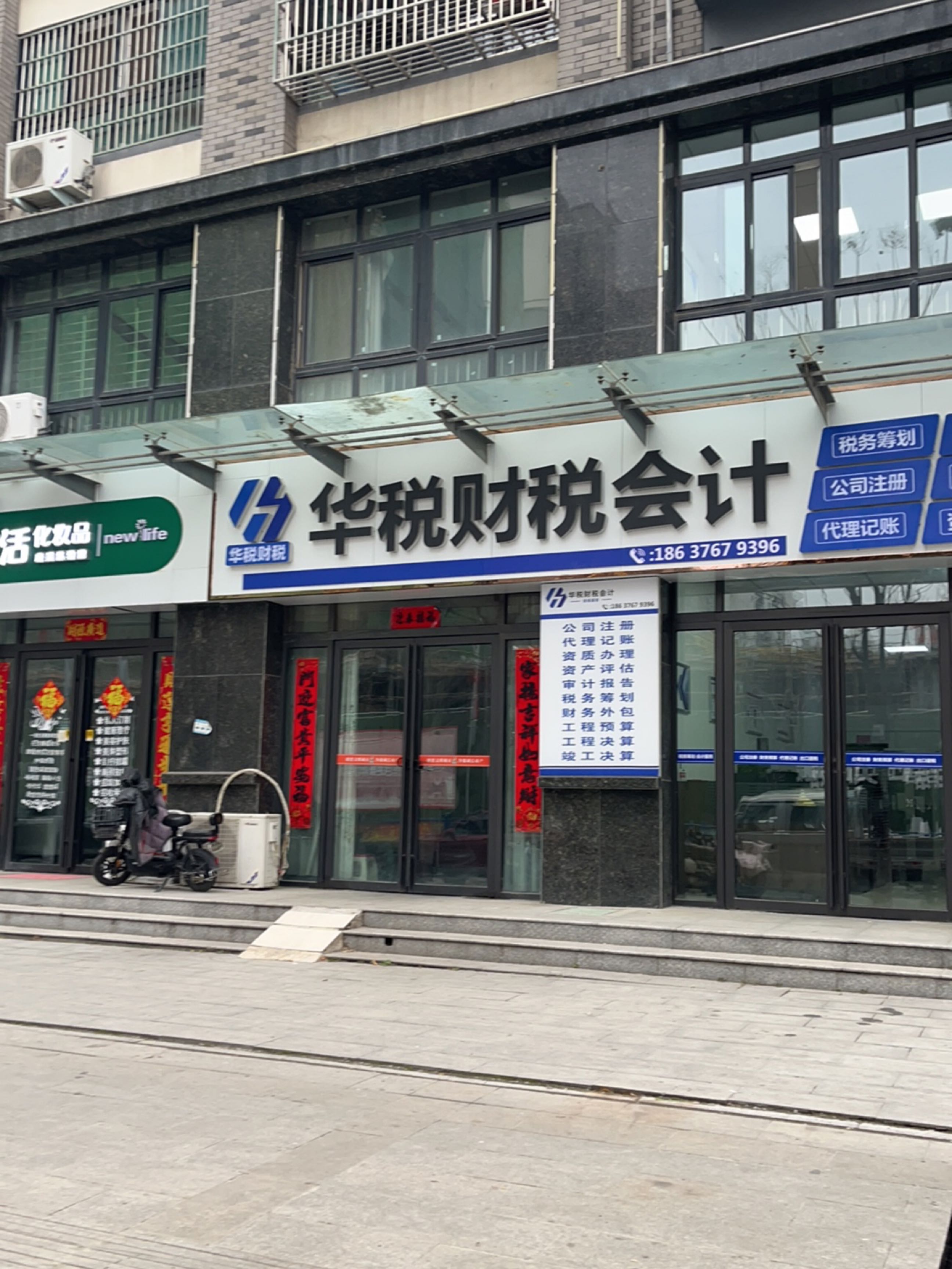 息县新生活化妆品(五一路店)