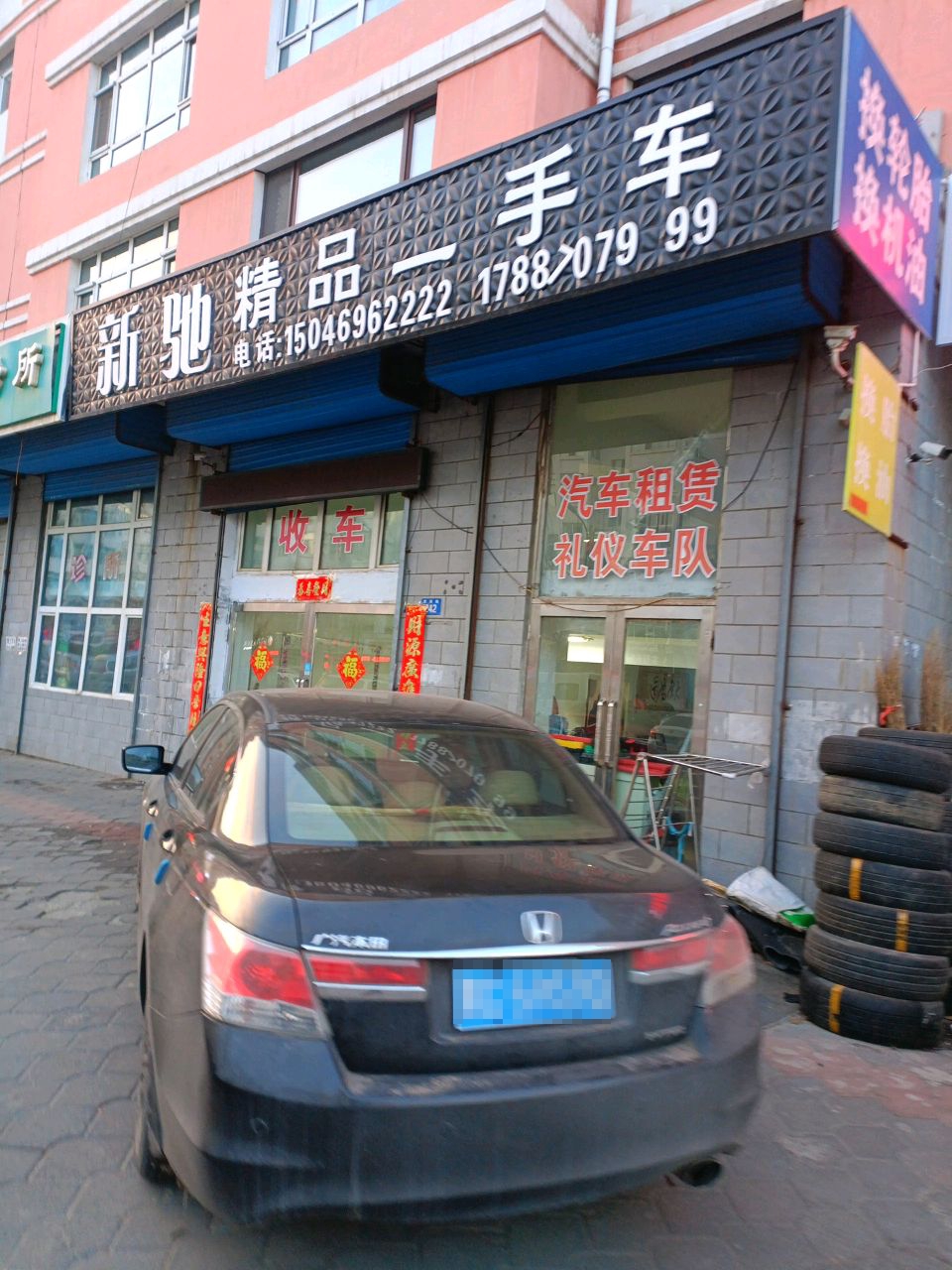 新驰精品二手车