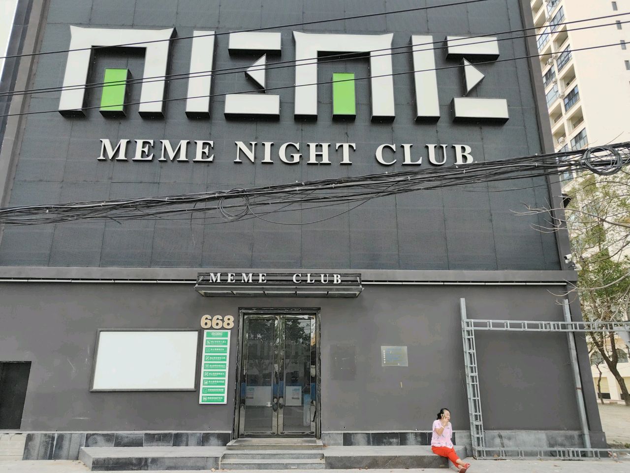 MEME NIGHT CLUB