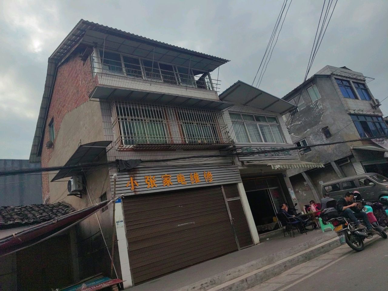 小张家电维修