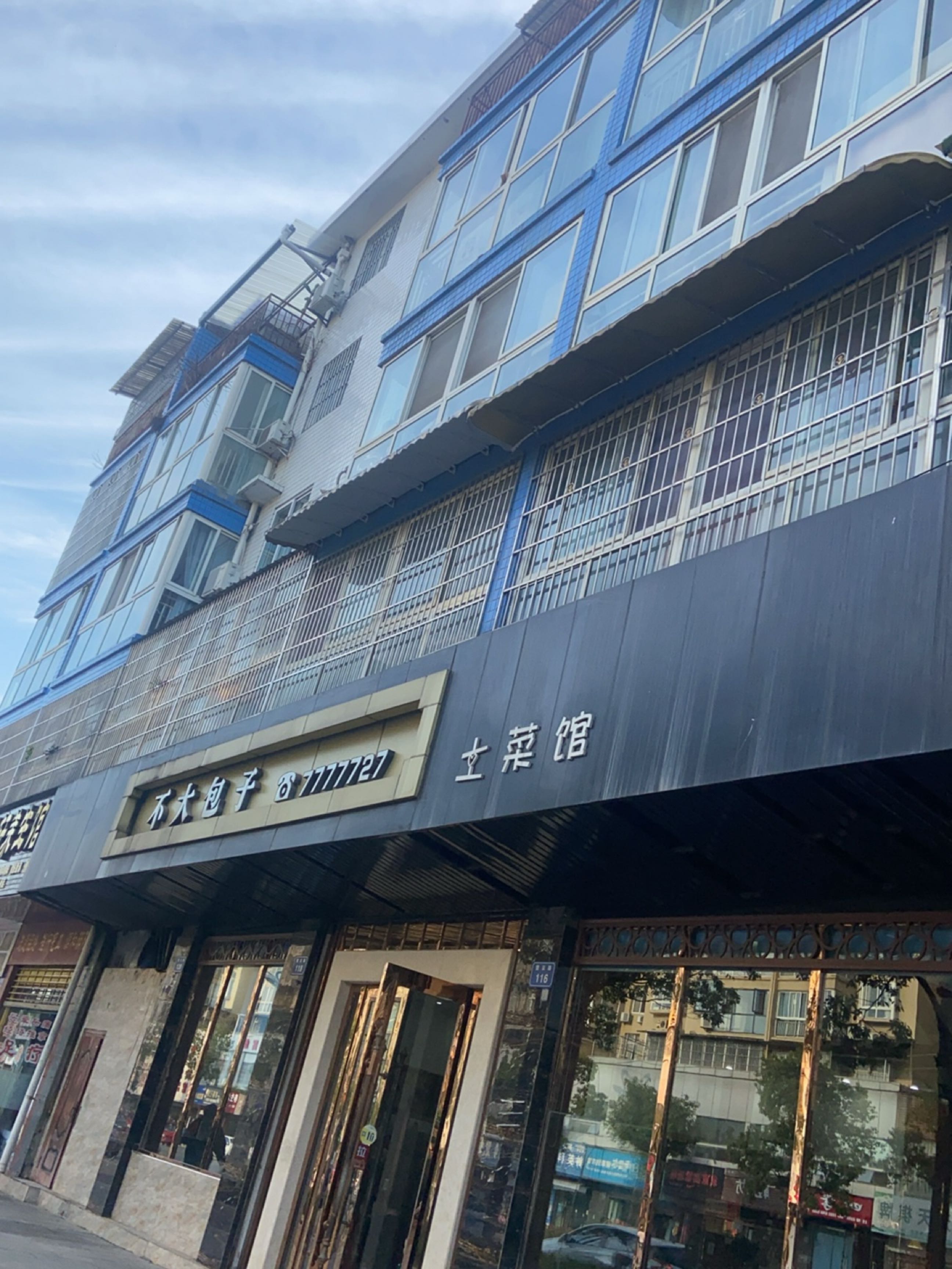 土菜馆环境