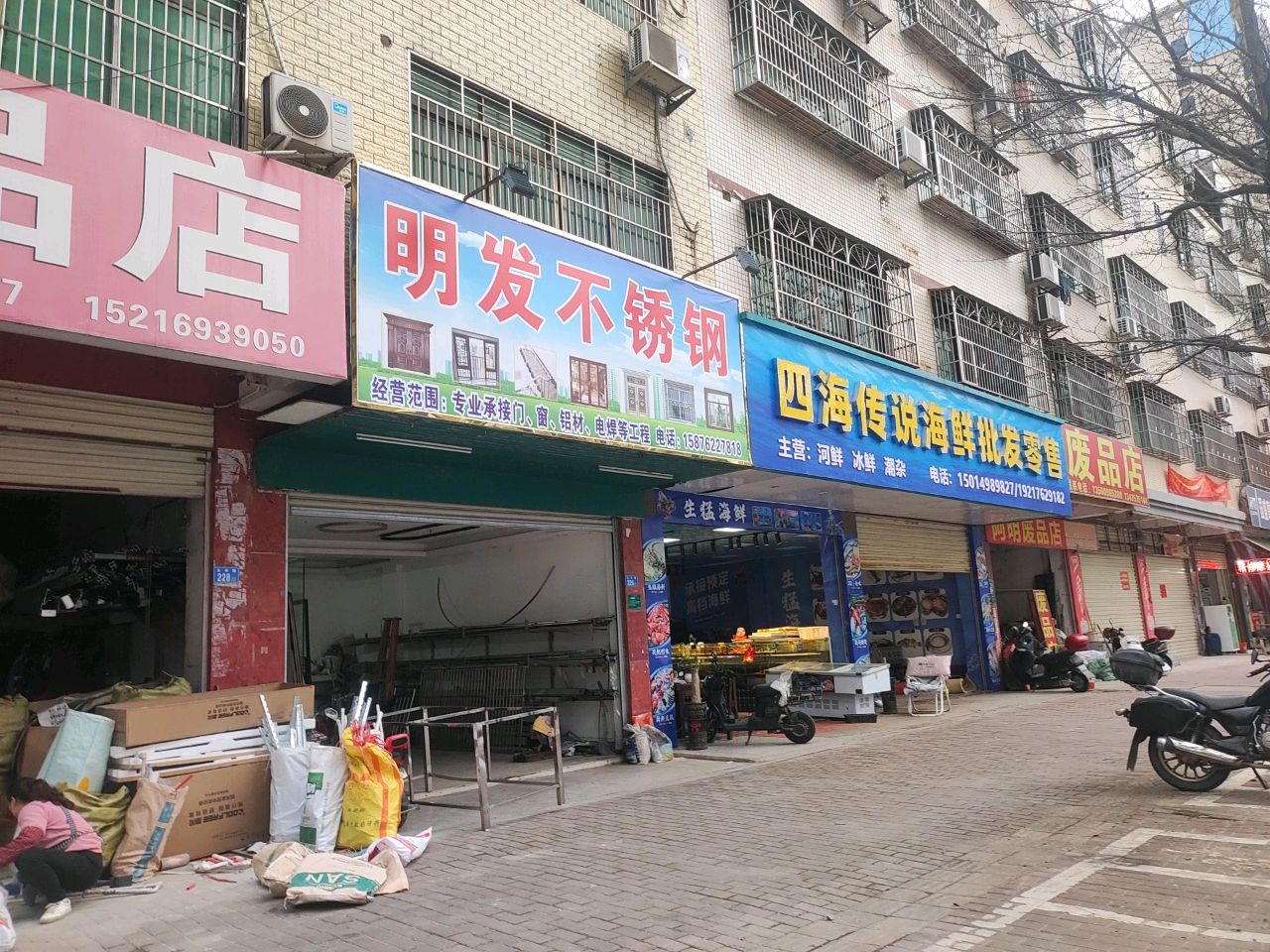 废品店
