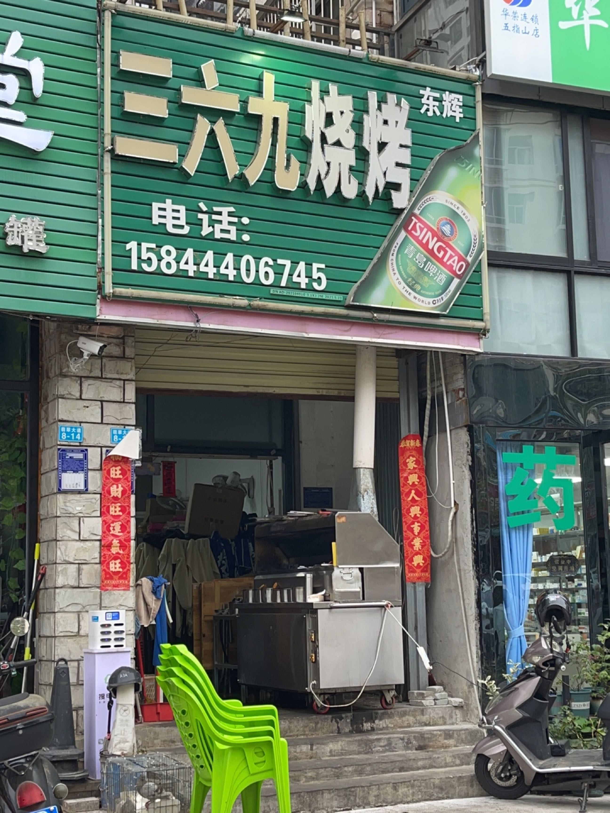 三六九烧烤(双大和园店)