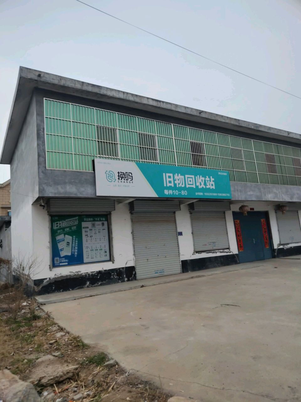 旧物回收站