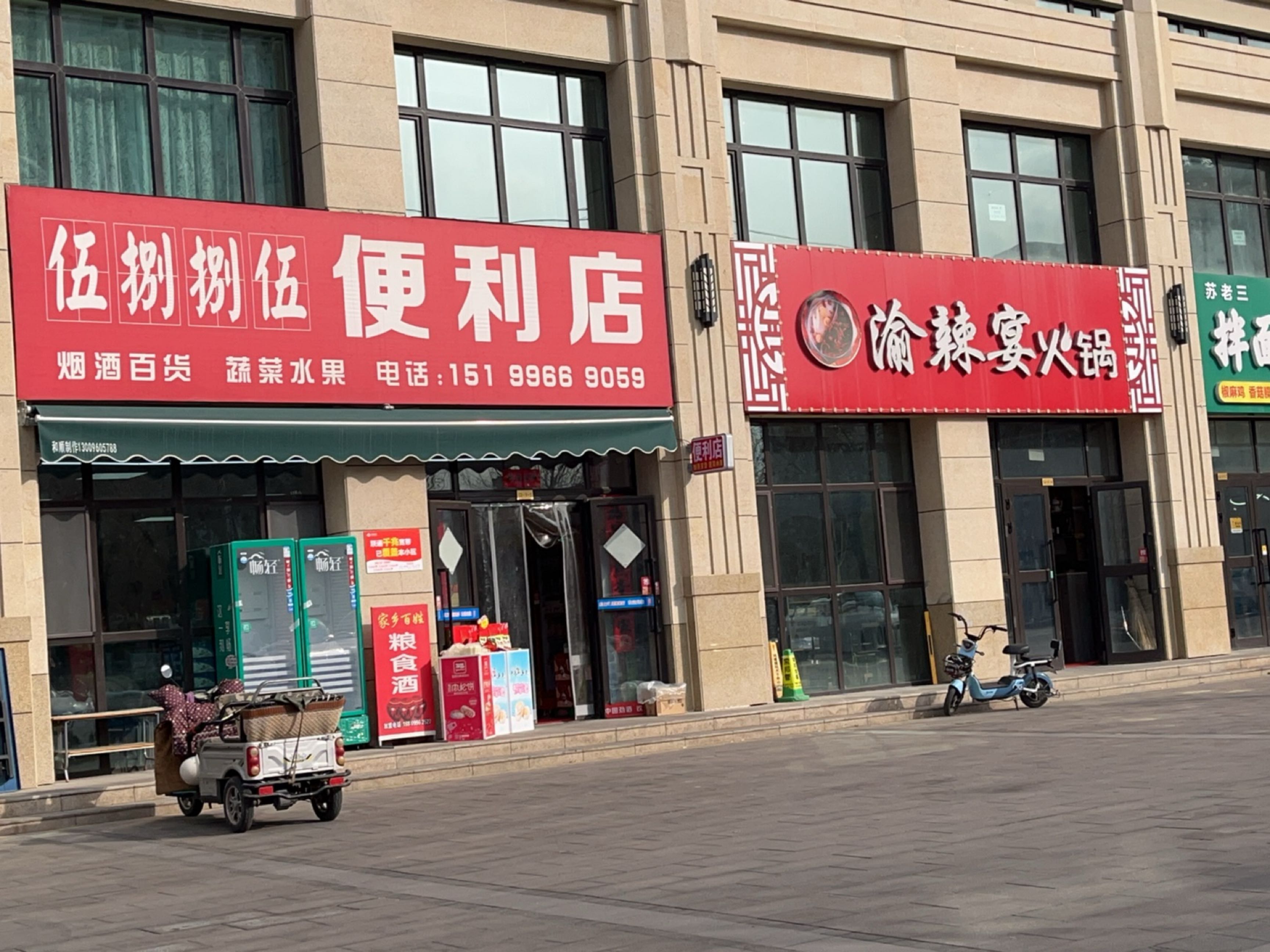 伍捌捌伍便利店