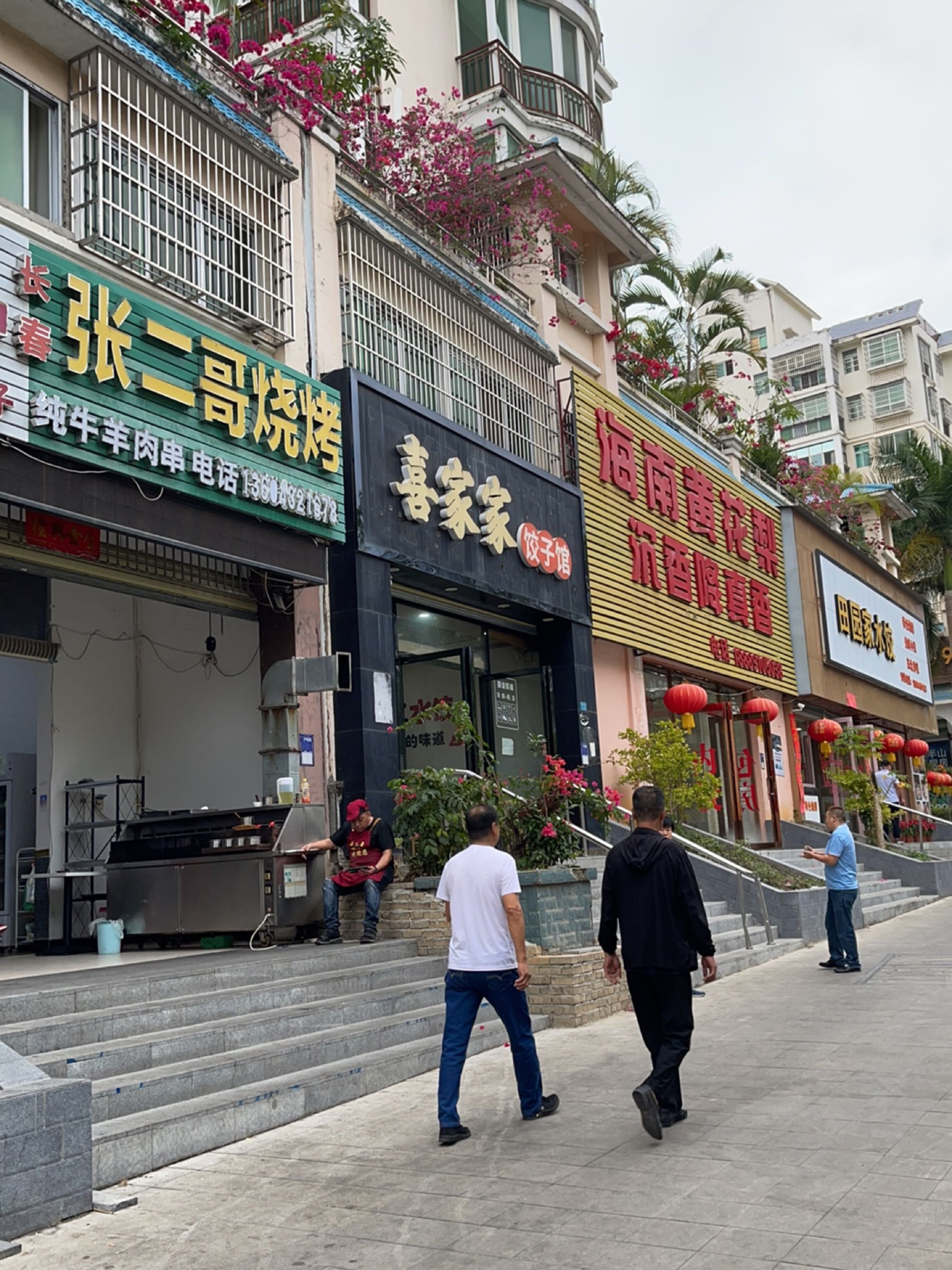 田园家饺子馆(翡翠花园店)