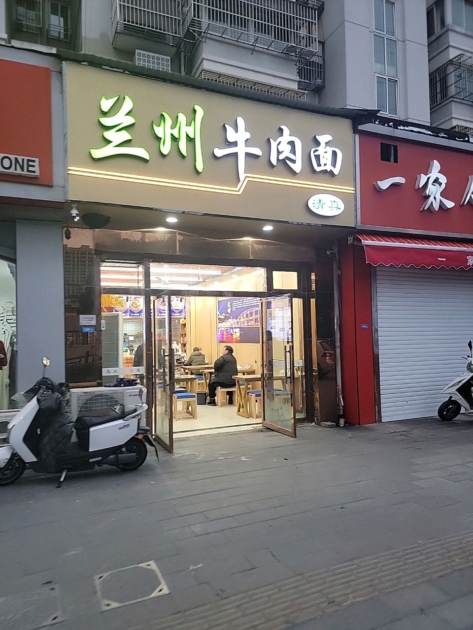 清真兰州牛肉面(春晖花园店)