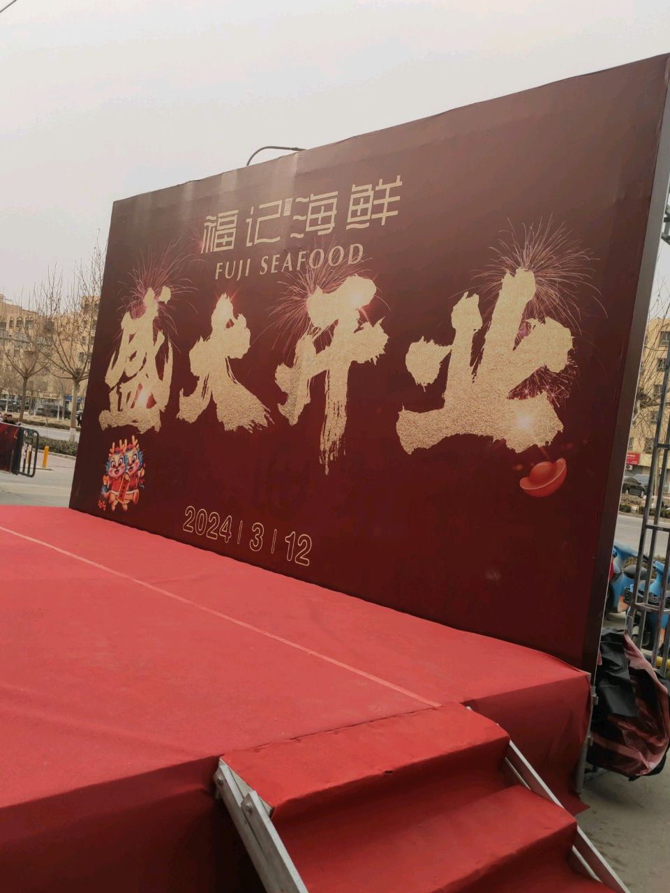 观宴福记海鲜(上海公馆店)