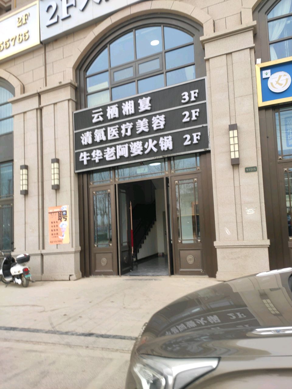 云栖湘宴(上海公馆店)