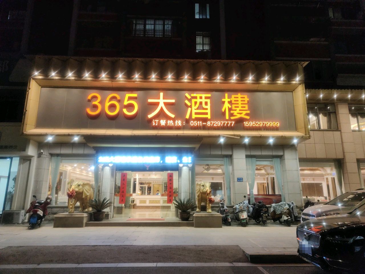 365大酒楼(锦绣句容店)