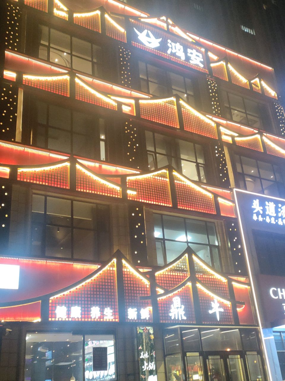 鸿安·鲜牛烤肉(双泰建大城店)