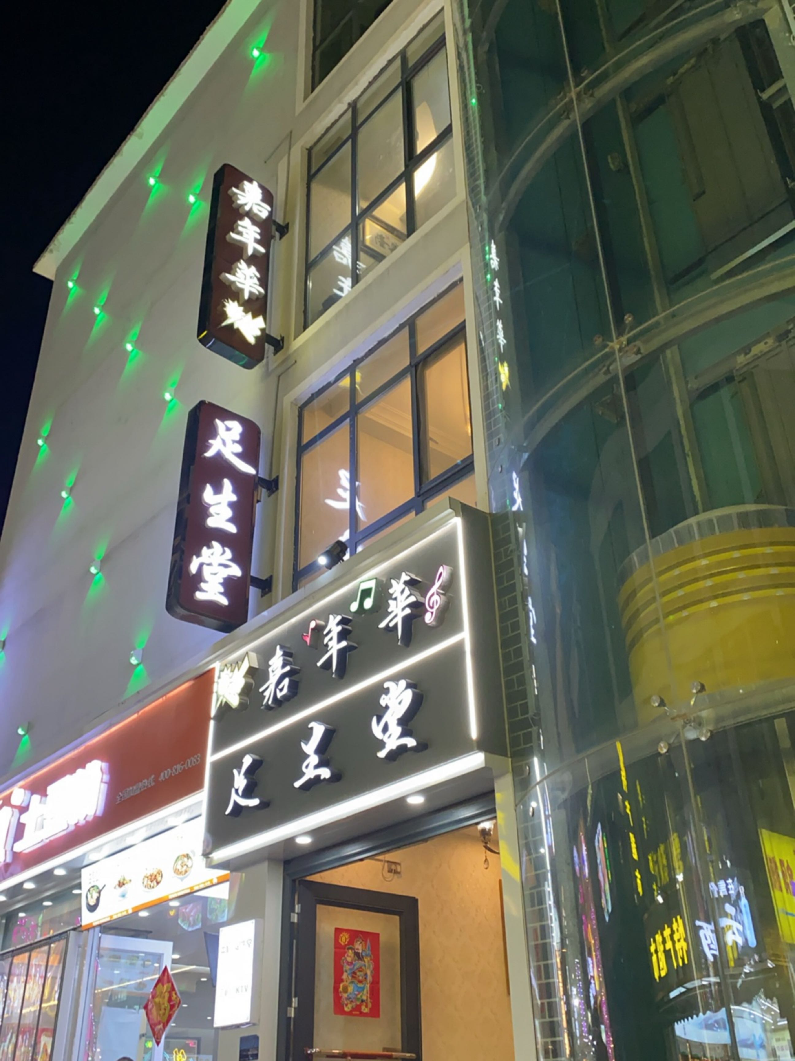 足生堂(焦作云台山风景名胜区店)