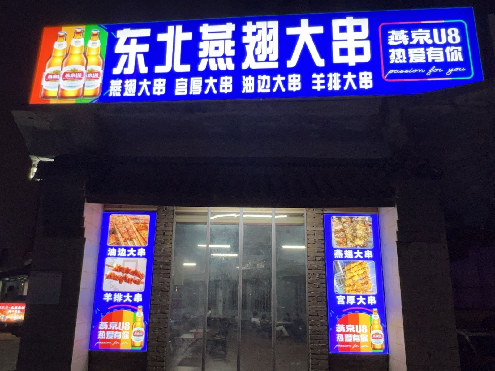 东北燕翅大串