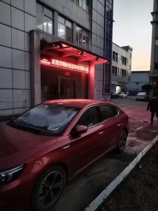 东莞市韩际信息科技有限公司