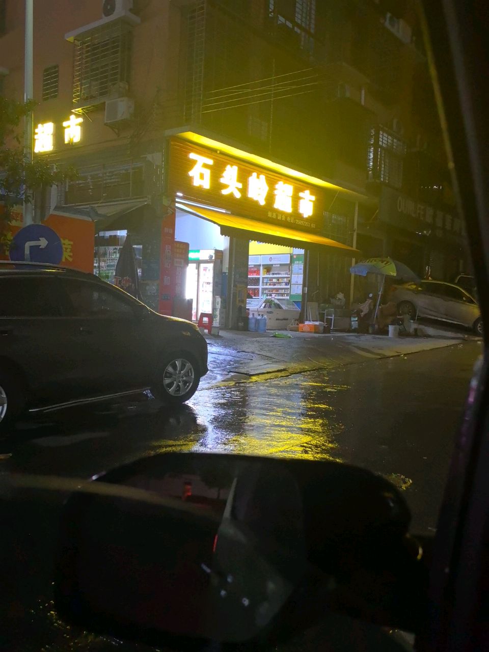 石头岭超市