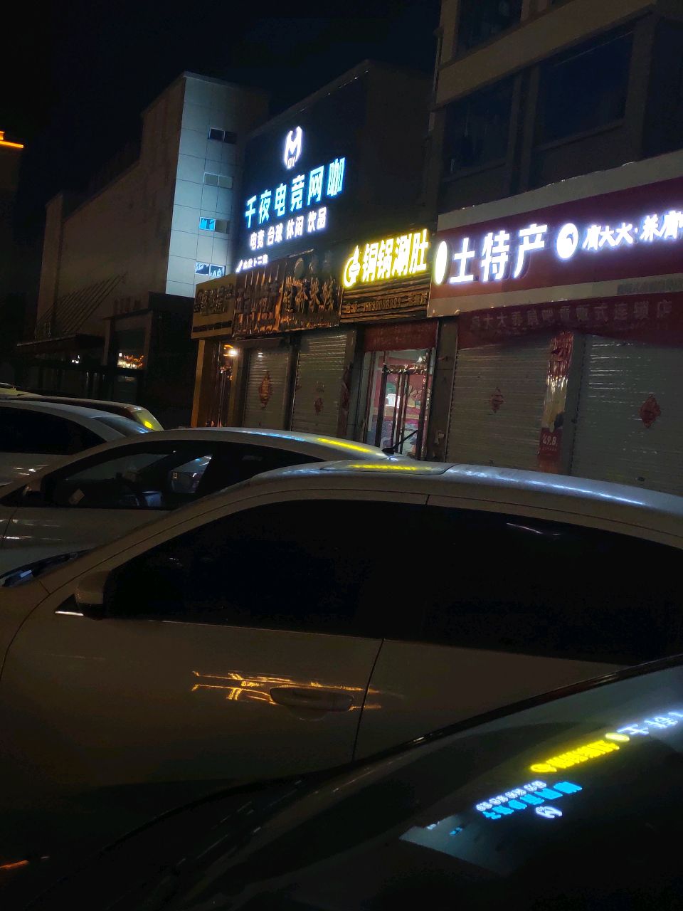 千夜电竞网咖(林江商厦定襄店店)