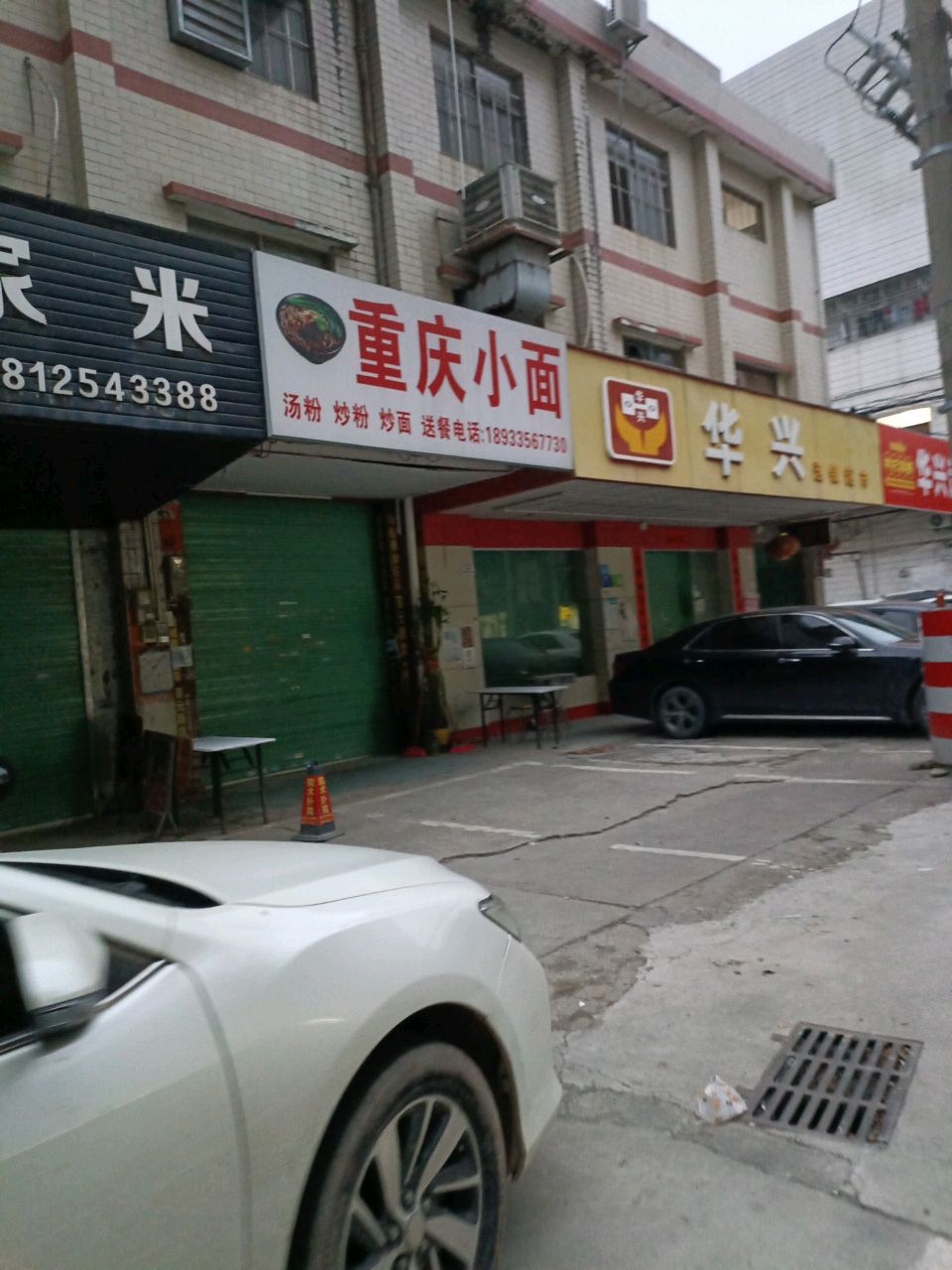 重庆小面