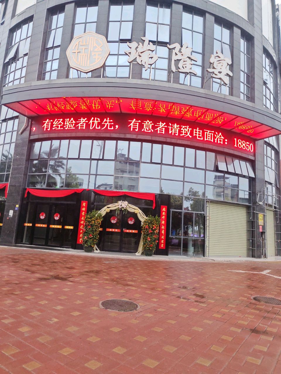 瑞隆宴(永丰鑫城店)