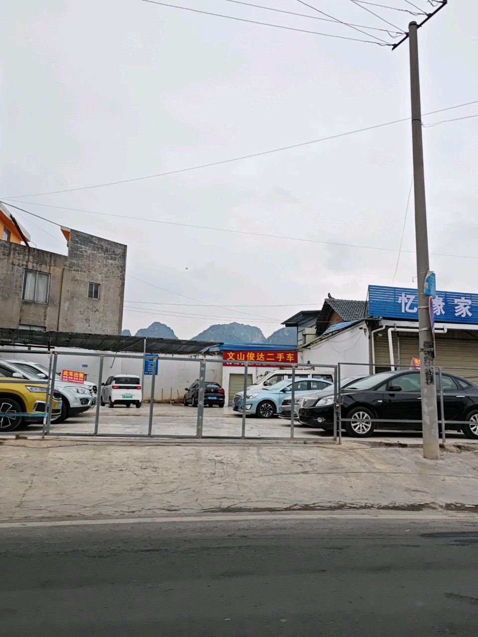 文山俊达二手车