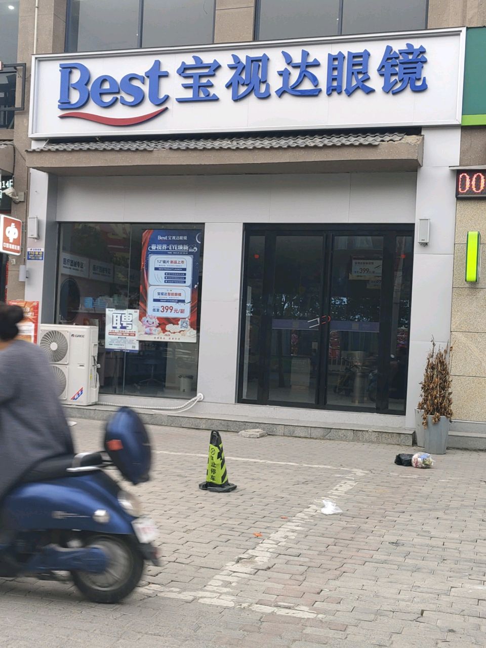 息县宝视达眼镜(龙湖公馆店)