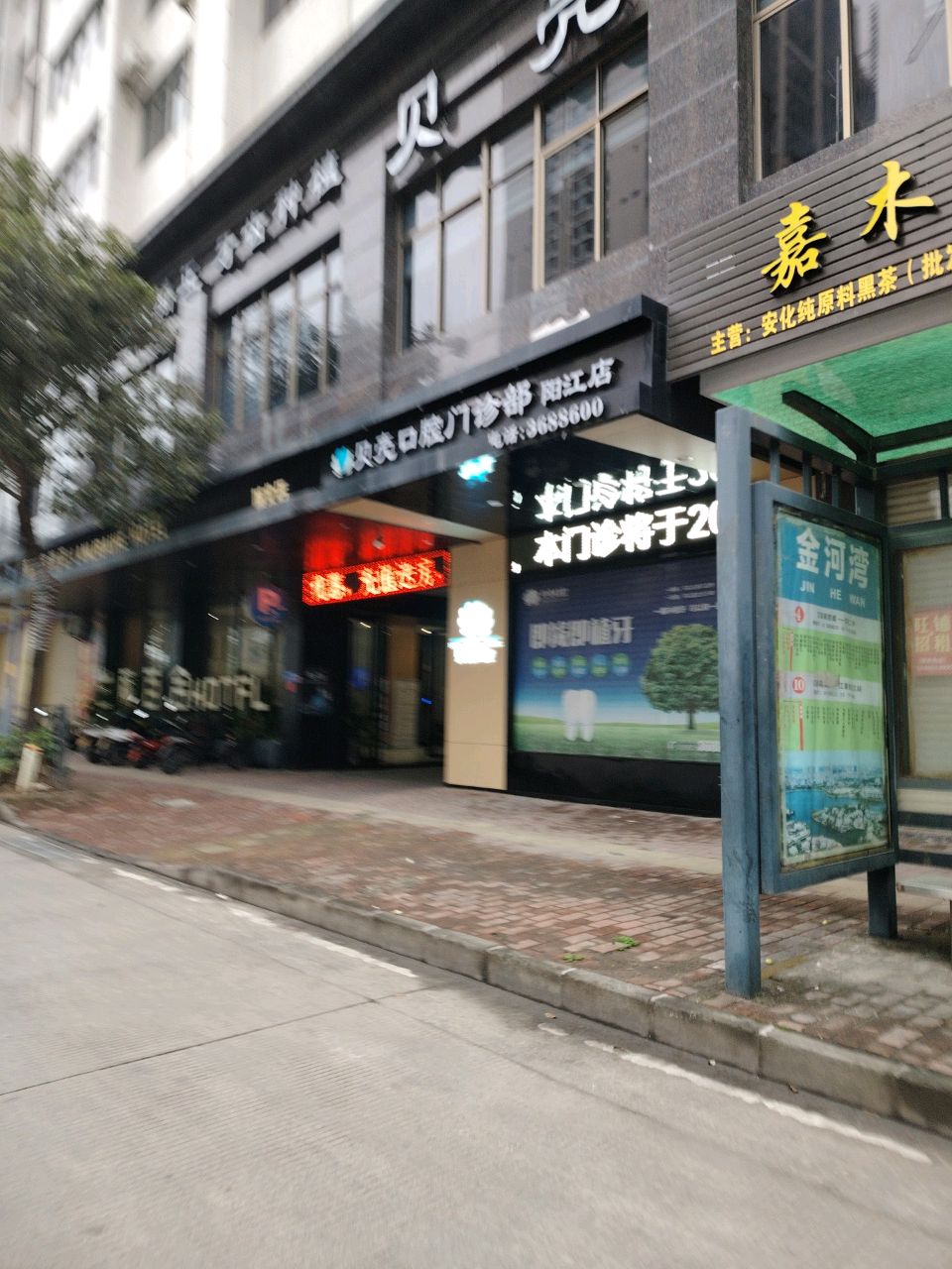 贝壳口腔门诊部(阳江店)