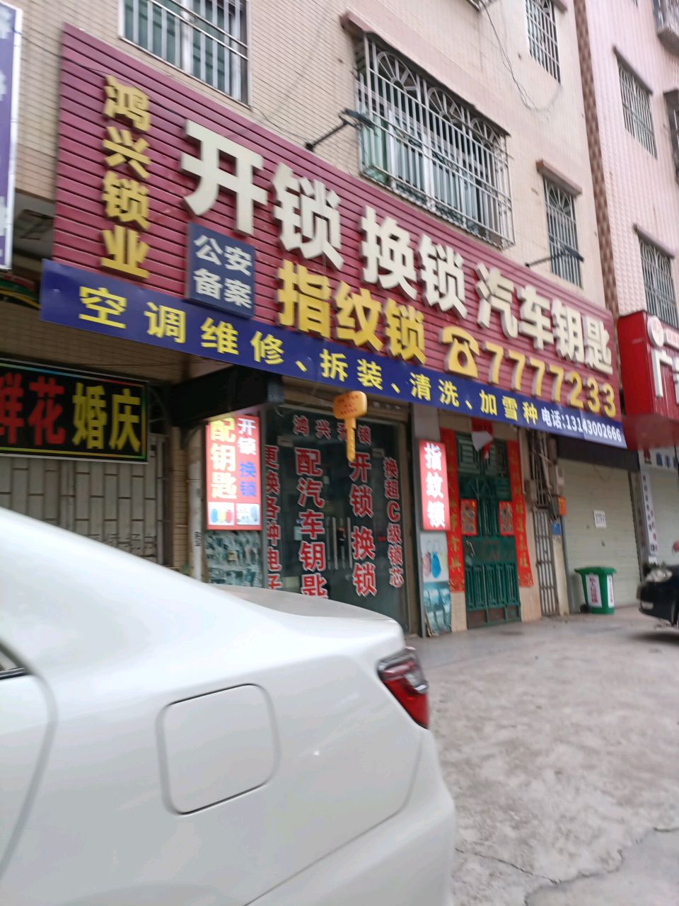 鸿兴锁业