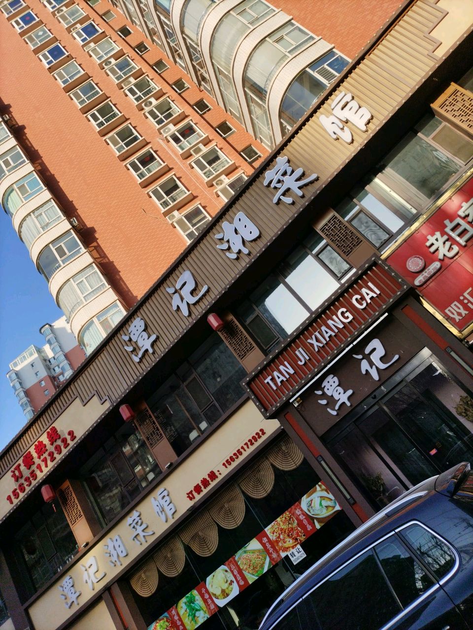 潭记湘菜馆(滨东花园店)