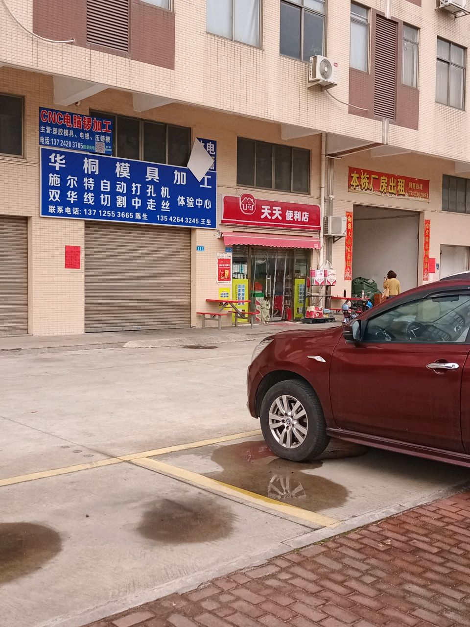 天天便利店(金山路店)