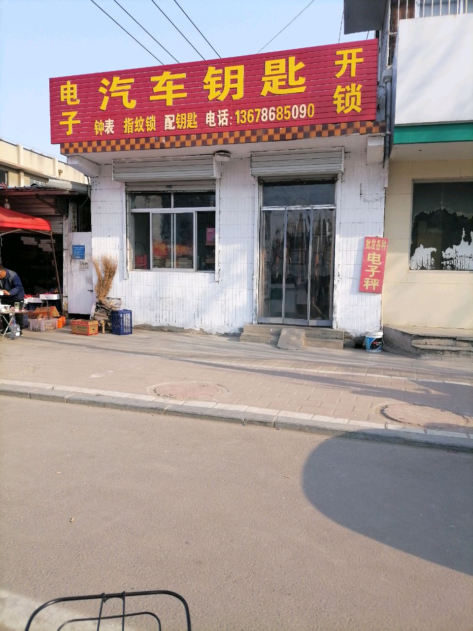 汽车钥匙开锁