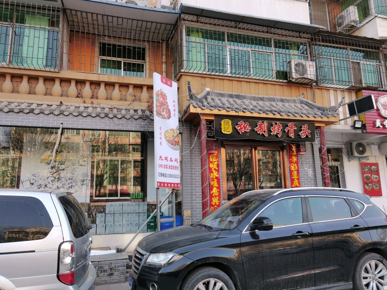张记秘制烤骨头(三门峡店)