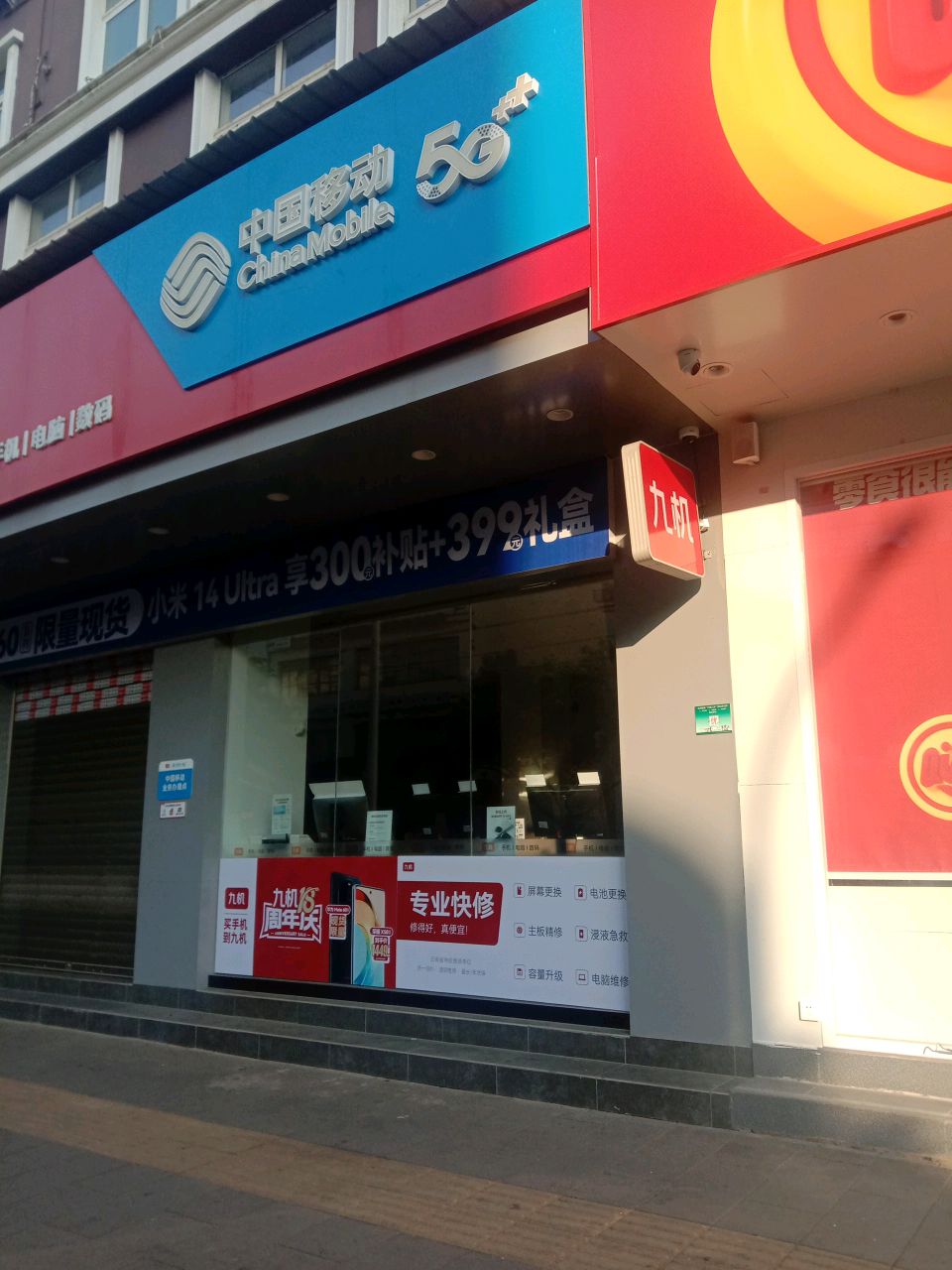 中国移动(北苑路店)