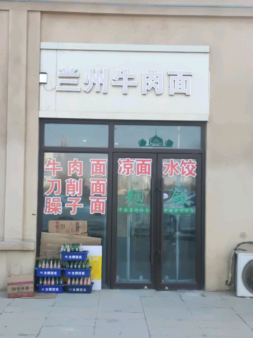 清真兰州牛肉面(当代上品府MOMA1期店)