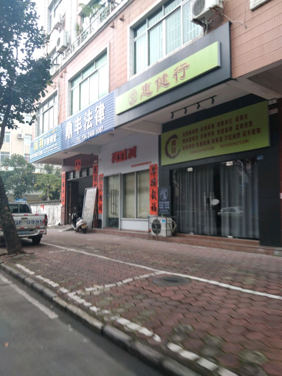 惠健行