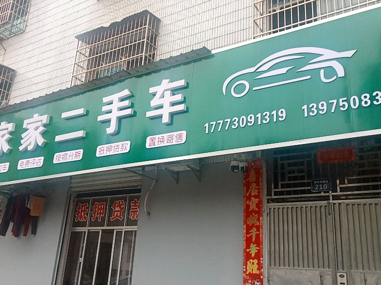 家家二手车